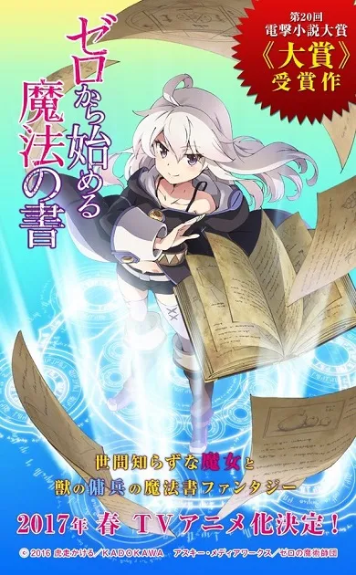轻小说改编动画《从零开始的魔法书》释出首波宣传影片,魔女与佣兵的奇幻冒险旅程即将开幕!