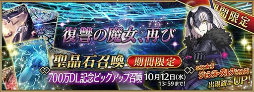 手机游戏《Fate/Grand Order》700万DL突破活动本日展开,「贞德〔Alter〕」已经复刻登场!