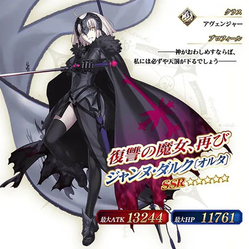 手机游戏《Fate/Grand Order》700万DL突破活动本日展开,「贞德〔Alter〕」已经复刻登场!