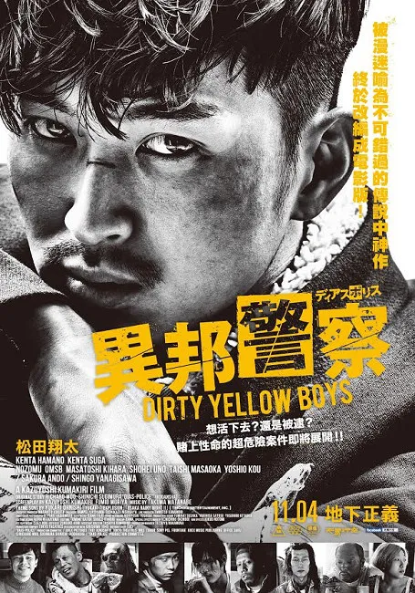 11/4【异邦警察】/ 松田翔太用尽全力的超华丽演出 名导熊切和嘉打造黑色暴力美学新作-绝对领域