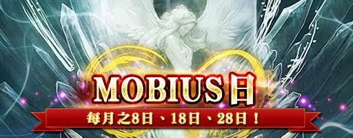 《MOBIUS FINAL FANTASY》10/5 第三章前篇隆重登场！ 彩虹新职、多人新战神、MOBIUS DAY！