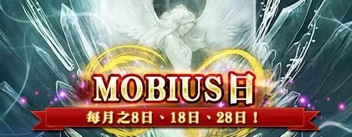 《MOBIUS FINAL FANTASY》10/5 第三章前篇隆重登场! 彩虹新职、多人新战神、MOBIUS DAY!