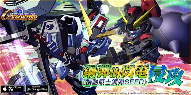 宇宙最强SD钢弹手游《SD钢弹G世纪新天地》 《机动战士钢弹SEED》钢弹的闪电侵攻！-绝对领域