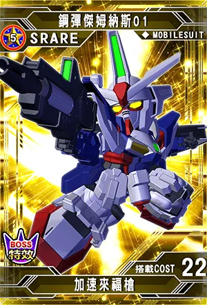 宇宙最强SD钢弹手游《SD钢弹G世纪新天地》 《机动战士钢弹SEED》钢弹的闪电侵攻!