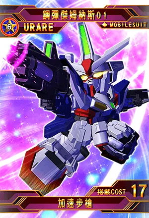 宇宙最强SD钢弹手游《SD钢弹G世纪新天地》 《机动战士钢弹SEED》钢弹的闪电侵攻!