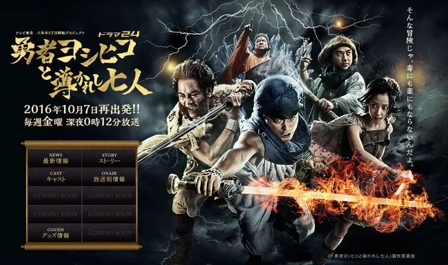 日剧第三期《勇者义彦和被引导的七人》明日开播，怎知今天先丢颗震撼弹给粉丝！？-绝对领域
