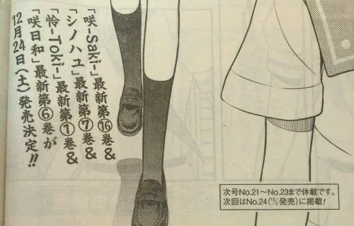 超萌的麻将漫画《天才麻将少女》发表短期休载消息，一系列相关衍生的原文单行本将于12月底一同上市-绝对领域