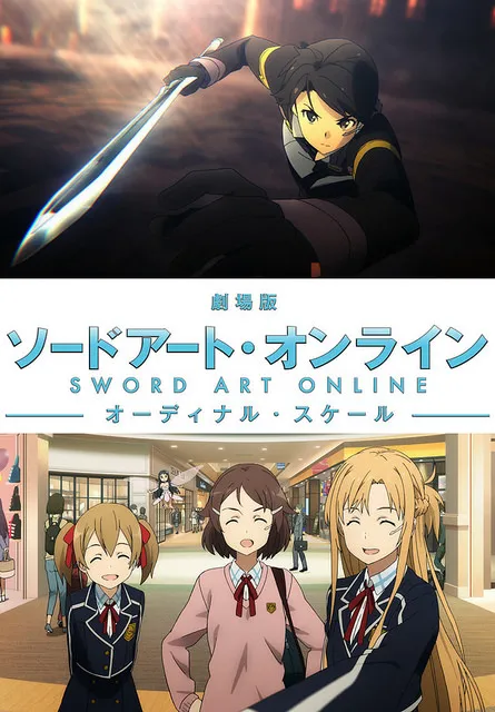 来台湾吧!剧场版《刀剑神域 -Ordinal Scale- 序列之争》宣布2017/2/18全球同步上映!