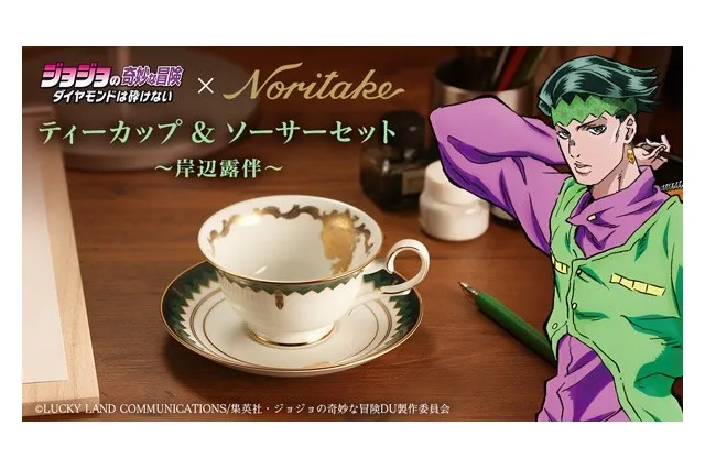 「JoJo的奇妙冒険×Noritake」岸边露伴印象茶杯登场!总觉得用这个来喝红茶会发生奇妙的事...