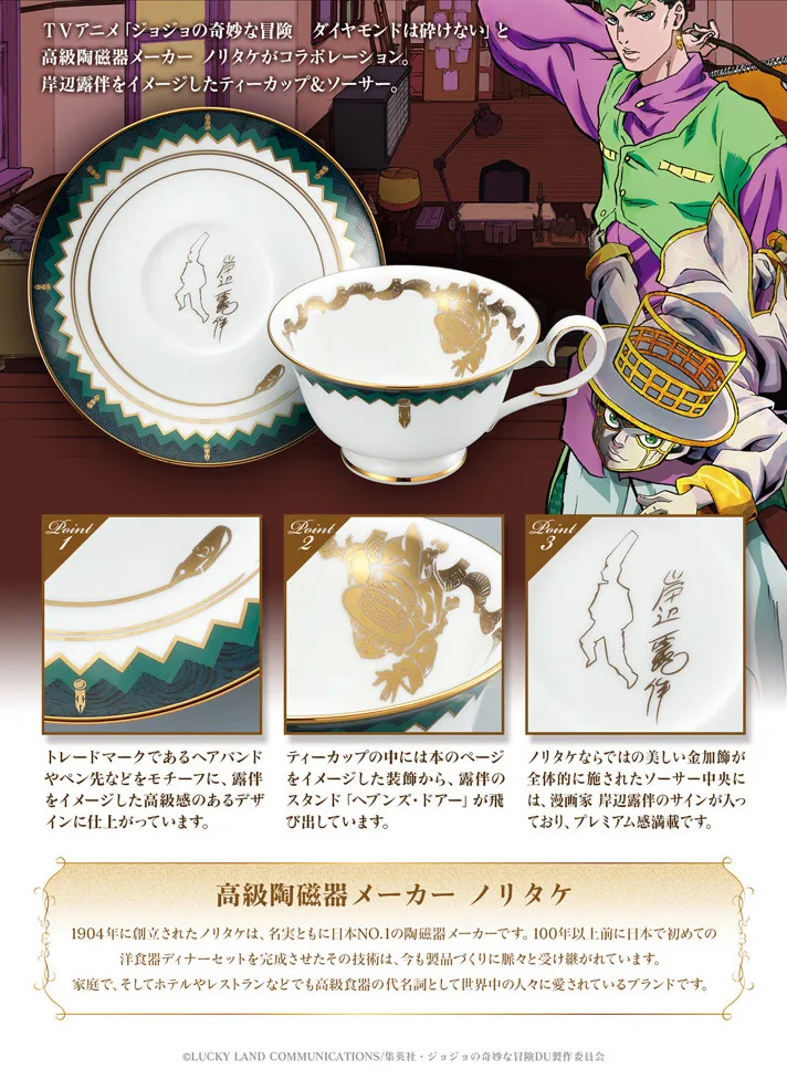 「JoJo的奇妙冒険×Noritake」岸边露伴印象茶杯登场!总觉得用这个来喝红茶会发生奇妙的事...