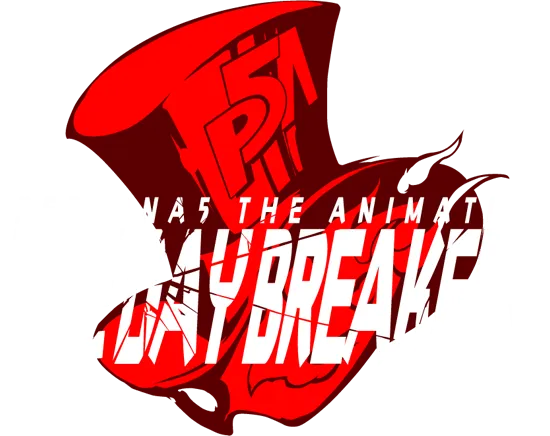 《女神异闻录5 The Animation -THE DAY BREAKERS-》确定Blu-ray＆DVD初回限定版将附赠衍生广播剧CD，预计12月7日正式在日本上市！-绝对领域