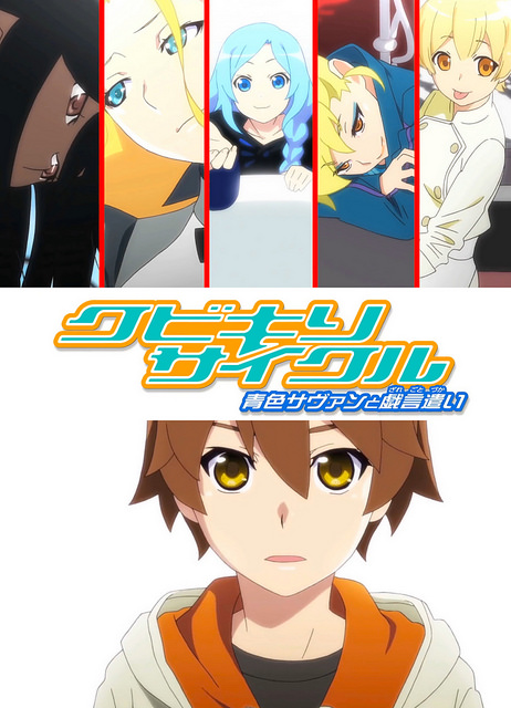 西尾维新『戏言系列』OVA《斩首循环 蓝色学者与戏言跟班》预告片公开中、于26日发售第1卷！