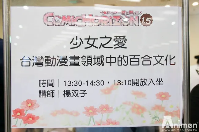 【现场直击】百合主题ONLY同人活动「Comic Horizon 1.5 -いつか一绪に辉いて-」特别报导!