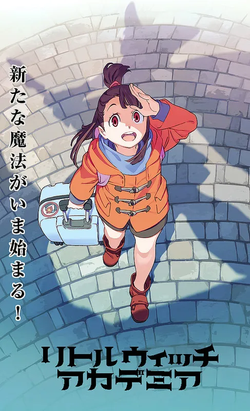 新锐「半田修平」升格人设、电视动画《Little Witch Academia》将在2017年1月放送!