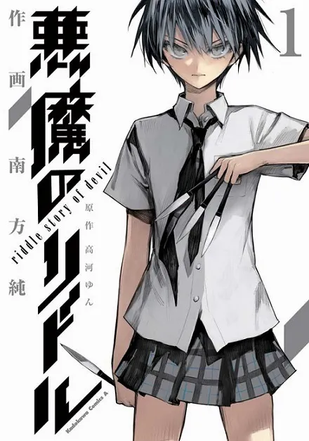 学园暗杀漫画《恶魔的谜语》正式迎向完结,原文第5集单行本发售日期一并公开!