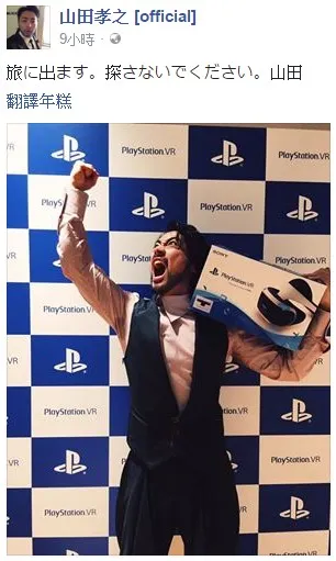 【现场直击】人类灭亡之日终于到来(嘘!)虚拟实境装置PlayStation VR庆祝上市,连勇者山田孝之都入手啦!