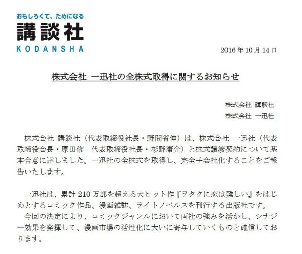 日本业界大消息!出版过《最游记》《LOVELESS》的一迅社正式被讲谈社收购,成为旗下子公司