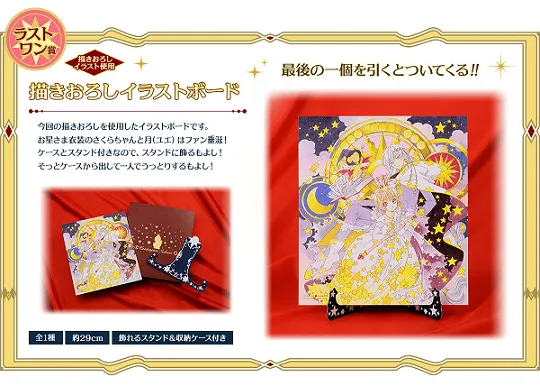 一番赏《库洛魔法使~樱的Fortune Magic~》将于11月12日上市,详细奖项列表公开!