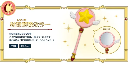 一番赏《库洛魔法使~樱的Fortune Magic~》将于11月12日上市,详细奖项列表公开!