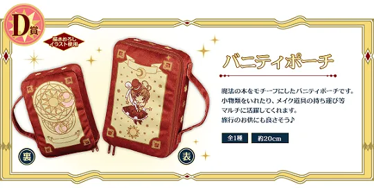 一番赏《库洛魔法使~樱的Fortune Magic~》将于11月12日上市,详细奖项列表公开!