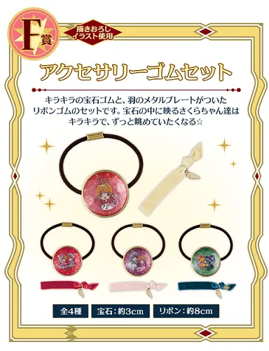 一番赏《库洛魔法使~樱的Fortune Magic~》将于11月12日上市,详细奖项列表公开!