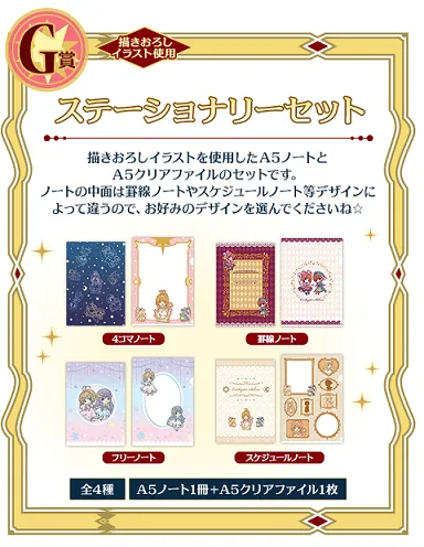 一番赏《库洛魔法使~樱的Fortune Magic~》将于11月12日上市,详细奖项列表公开!