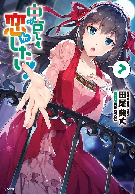 校园恋爱轻小说《中古货也想谈恋爱!》发表第3弹广播剧CD发售消息,预计同捆在原文轻小说第9集中推出!