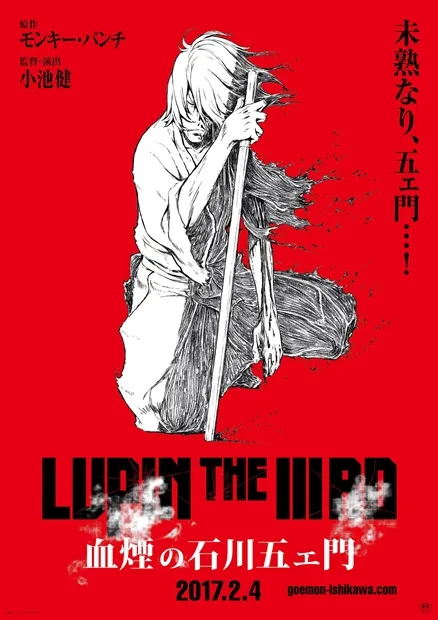 剧本直逼18禁尺度…鲁邦三世番外篇剧场版《血烟の石川五ェ门》将于2017/2/4上映!