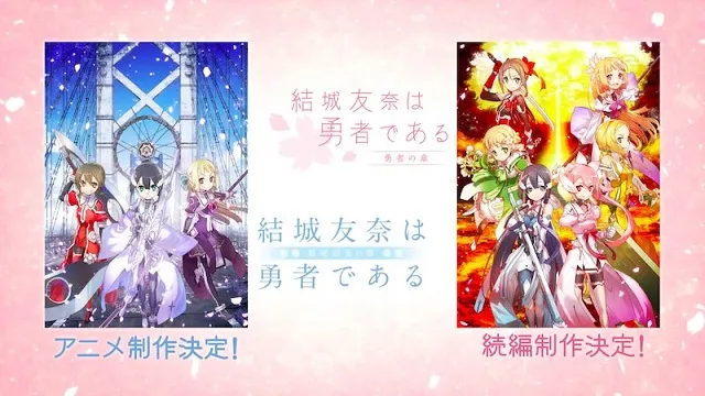跨媒体企划《结城友奈是勇者》发表第2期动画制作情报，前6话将以剧场版形式抢先上映！-绝对领域