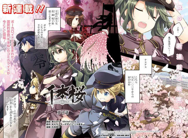 超人气VOCALOID乐曲『千本樱』衍生漫画连载启动，漫画家「石见翔子」执笔改编绘制！-绝对领域