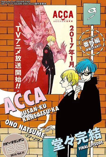 《ACCA 13区监察课》漫画原作正式迎向最终回,番外篇内容将接续刊载!