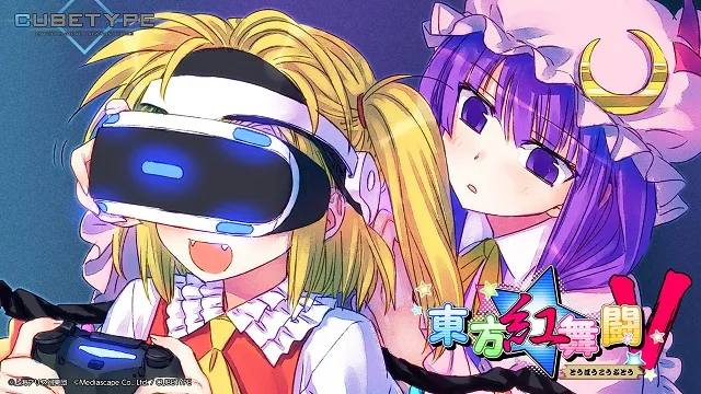 同人游戏《东方红舞闘V》宣布11月2日登陆PS4/PS Vita平台,全3D热血弹幕物语即将开幕!