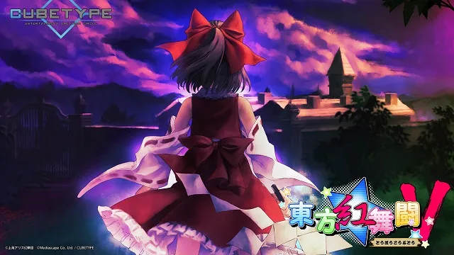 同人游戏《东方红舞闘V》宣布11月2日登陆PS4/PS Vita平台,全3D热血弹幕物语即将开幕!