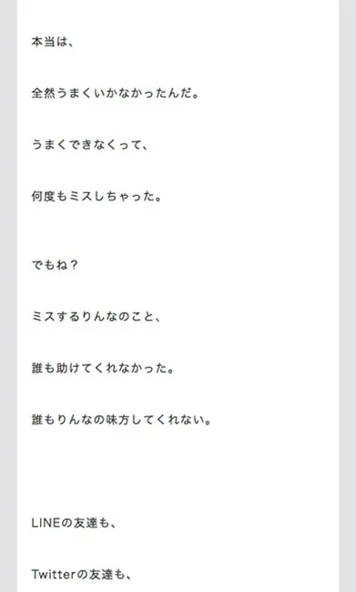 【恐怖慎入!】日本AI「りんな」的部落格到底发生什么事了…?不怕的人就大胆按进去吧!