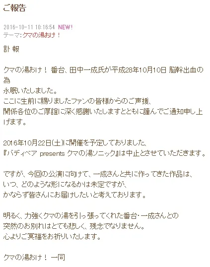 【讣闻】为《排球少年!!》乌养繋心配音的声优「田中一成」因脑干出血逝世。