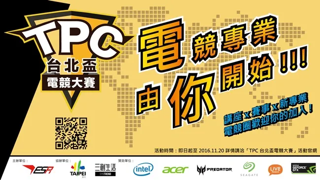 「2016 TPC 台北杯电竞大赛」特邀柯市长亲临现场 为所有选手加油打气-绝对领域