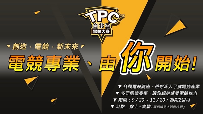 「2016 TPC 台北杯电竞大赛」特邀柯市长亲临现场 为所有选手加油打气