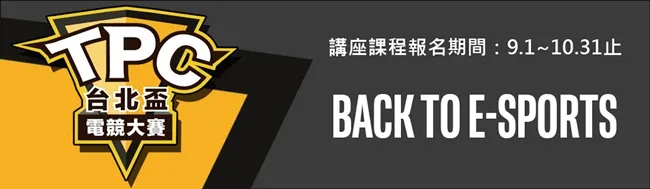 「2016 TPC 台北杯电竞大赛」特邀柯市长亲临现场 为所有选手加油打气