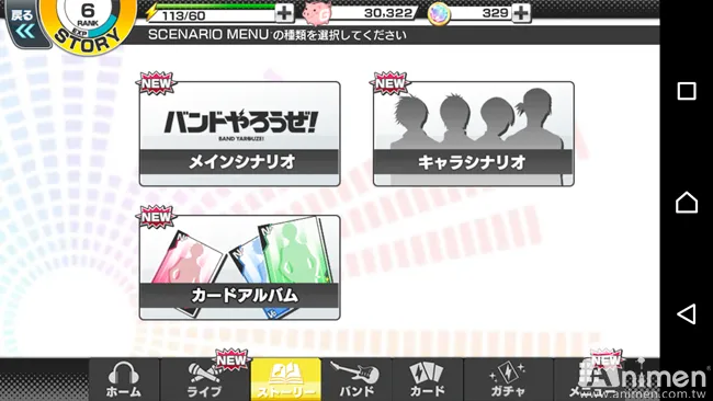【玩给你看✨】音乐手机游戏《バンドやろうぜ!》等了一年半终于上架啦!Animen小编也跑去组团惹~
