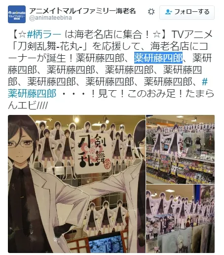 【niki粉必去】日本安利美特海老名店超推「药研藤四郎」所以整个区域摆满了niki...真的是太狂惹!!