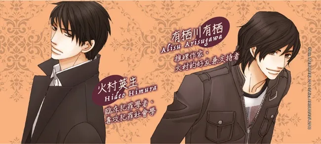 大受欢迎又充满魅力的火村英生系列漫画版《临床犯罪学者・火村英生的推理事件簿 3 朱色的研究 I》10/31 挑战难解事件!