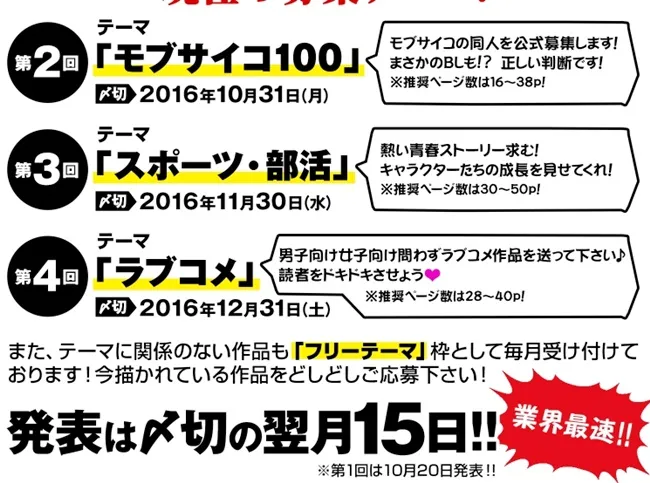 《MangaONE月例赏》公开招募人气漫画的BL同人作品?小学馆是来真的吗…!