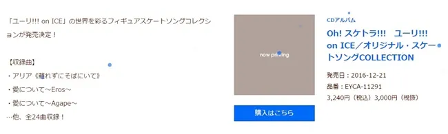 动画《YURI!!! on ICE》滑冰用曲将于12月21日发售!粉丝现在又得去安利美特朝圣啦~