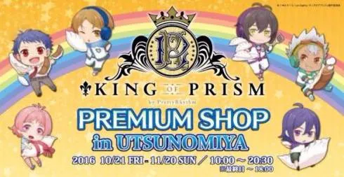 七彩颜色的煎饺你吃得下吗？「KING OF PRISM by Pretty Rhytm PREMIUM SHOP」等你来挑战w-绝对领域