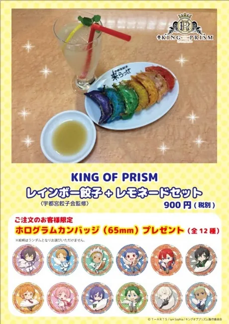 七彩颜色的煎饺你吃得下吗?「KING OF PRISM by Pretty Rhytm PREMIUM SHOP」等你来挑战w