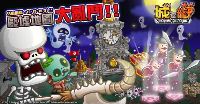 收集搞怪装扮吧!期间限定「万圣的废墟」讨伐活动开催!《城与龙》怪物狂欢庆万圣 开放「废墟」地图大乱斗!