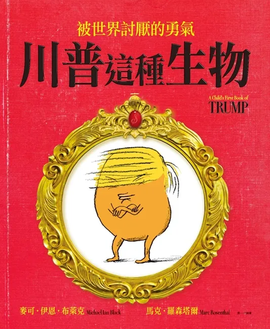 从金融巨鳄到美国总统参选!众星表态呼吁投票只为反对他!胡说乱做死不认帐~川普这种生物 你认识吗?