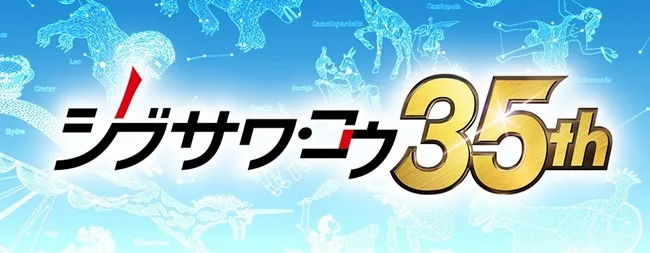 「历史战略模拟游戏之日」纪念特别节目 播放决定！～Kou Shibusawa现场演出！邀请豪华来宾，畅谈往日回忆～-绝对领域