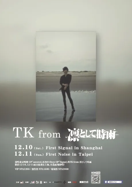 演唱知名动画《东京喰种》主题曲「TK from 凛として时雨」首次海外巡演将在12/11引爆台北!