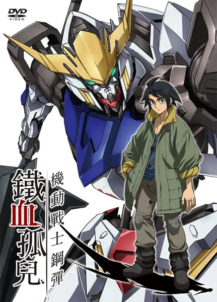 钢弹电视动画最新力作《机动战士钢弹 铁血孤儿》上卷DVD 11月在台上市